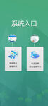 APP系統入口分頁