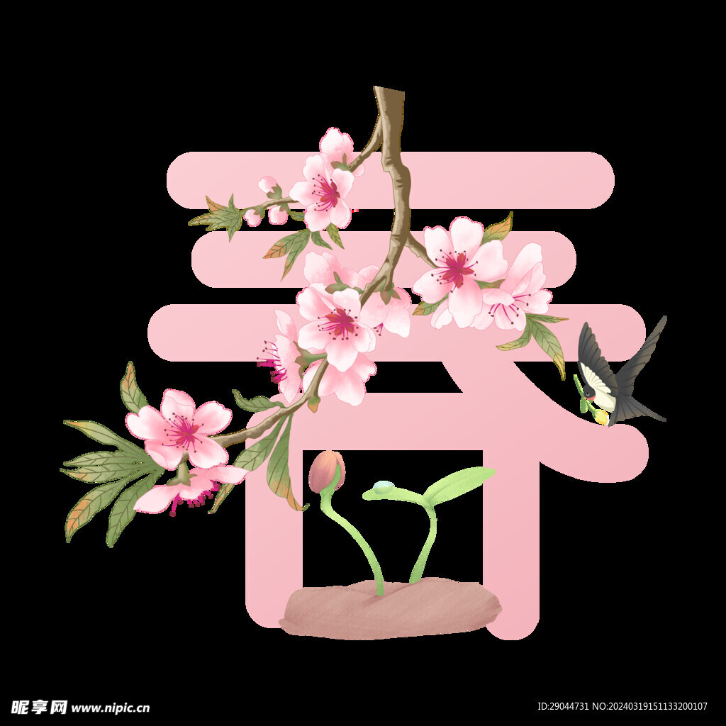 春