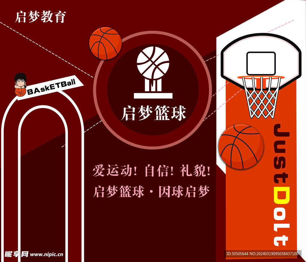 籃球