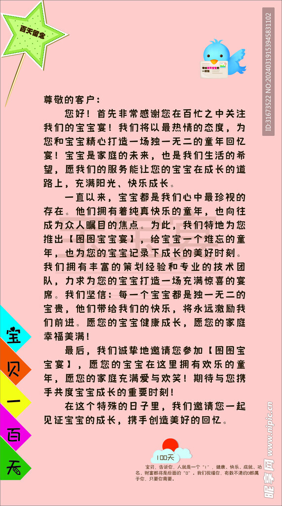 宣傳首頁海報
