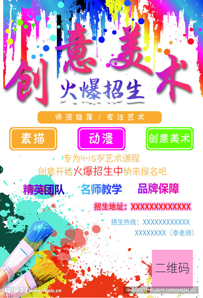 美術(shù)培訓(xùn)海報