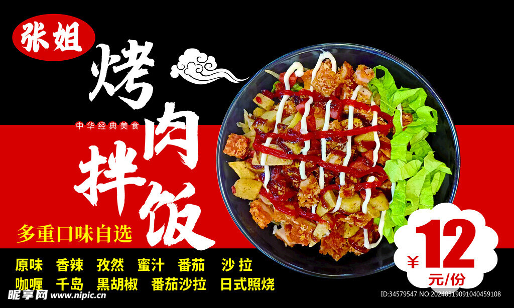 烤肉拌飯