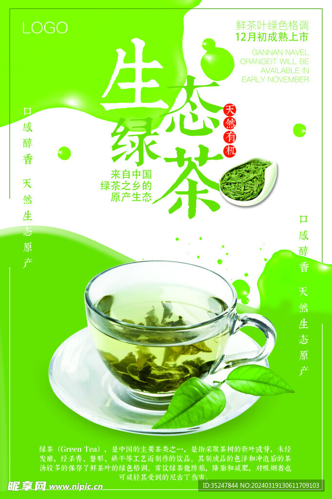 茶海报