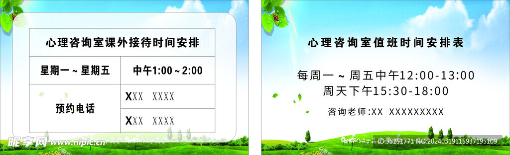 校內心理咨詢室時間安排表