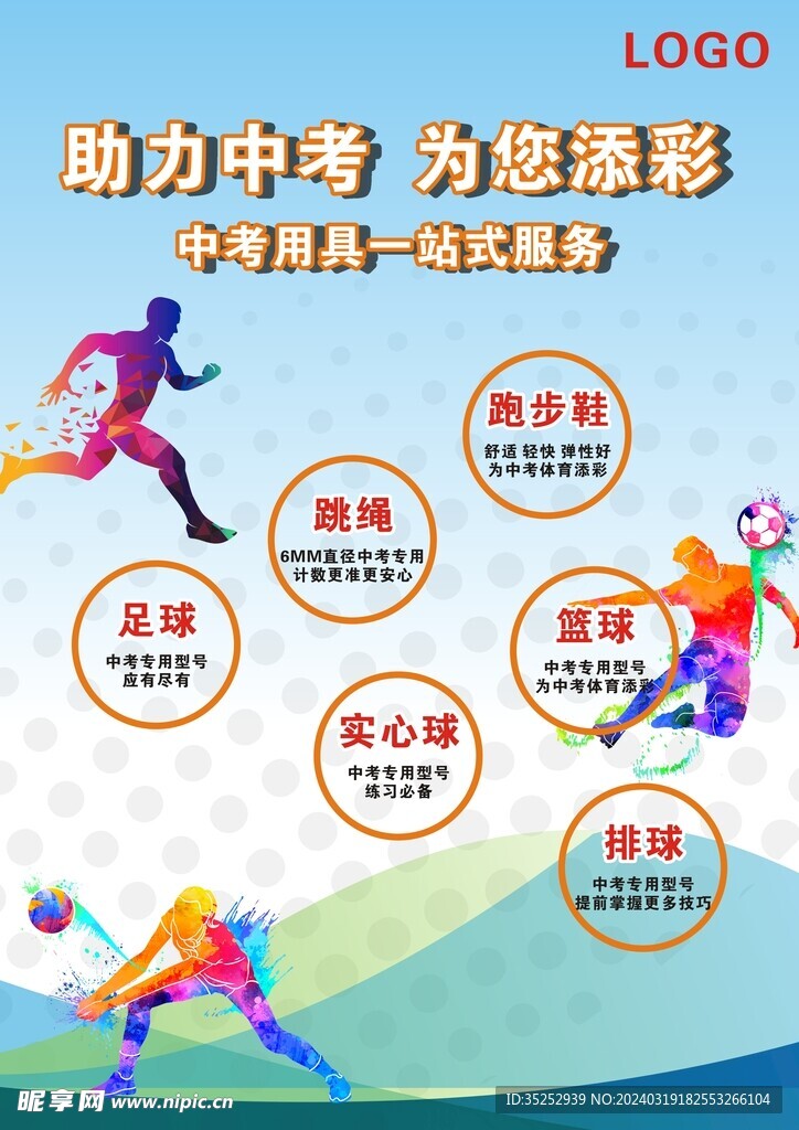 體育