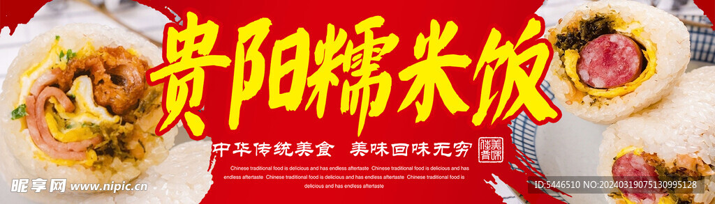 糯米飯