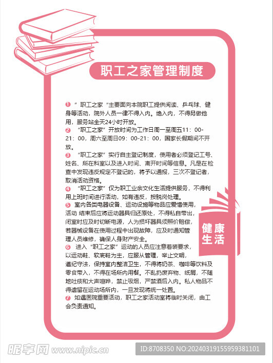 職工之家管理制度