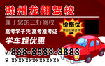駕校卡片 駕校名片