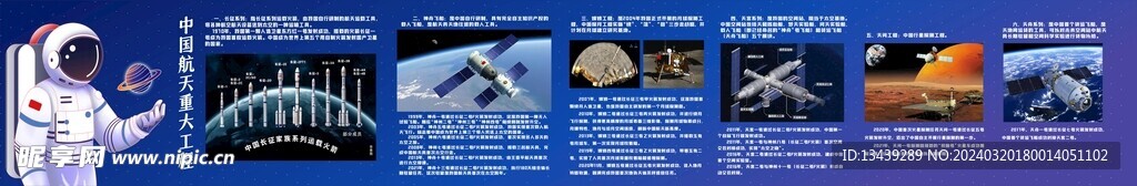 中国航天工程