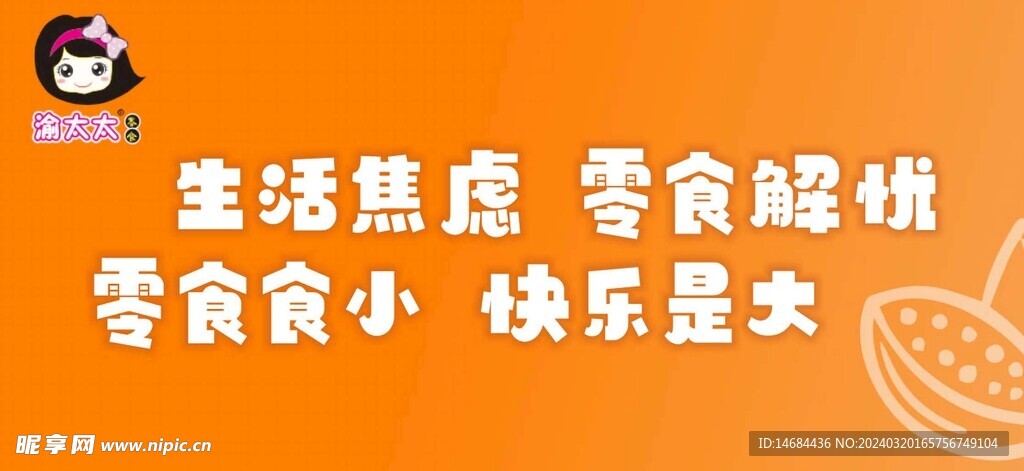 零食小吃海報畫面