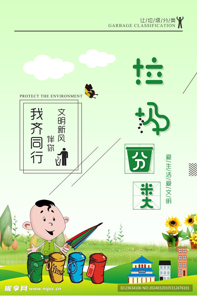 垃圾分類海報