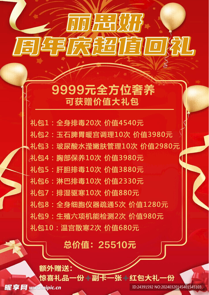 美容塑封活動
