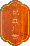 木質門牌