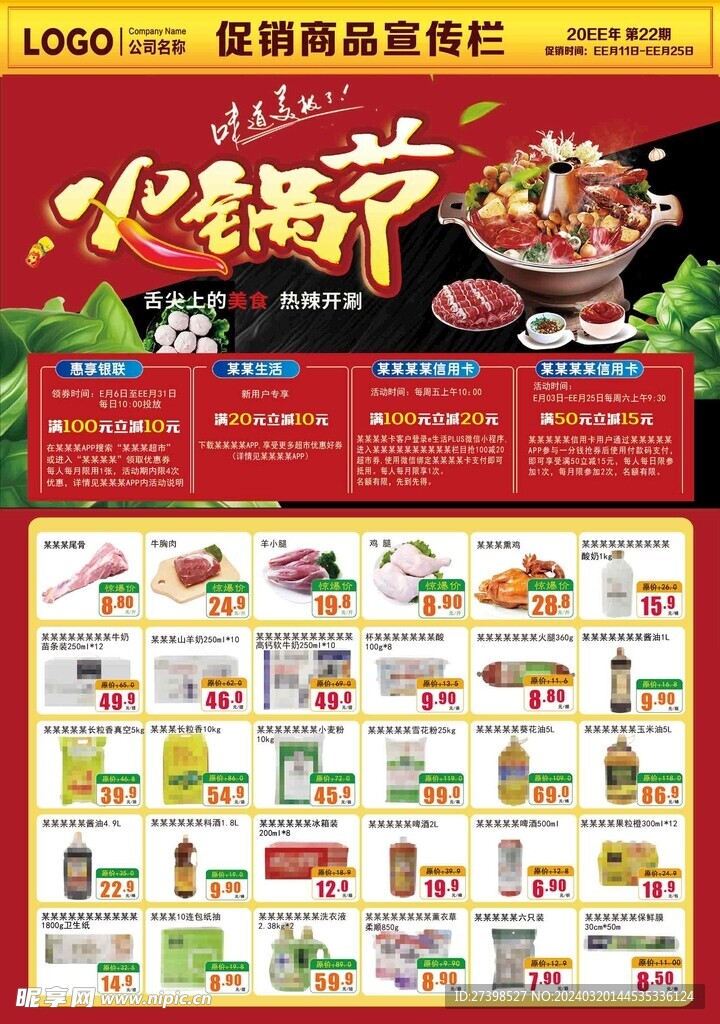 超市火锅节DM海报彩页宣传单