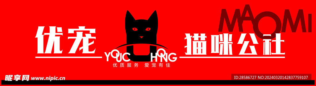 優寵貓咪公社