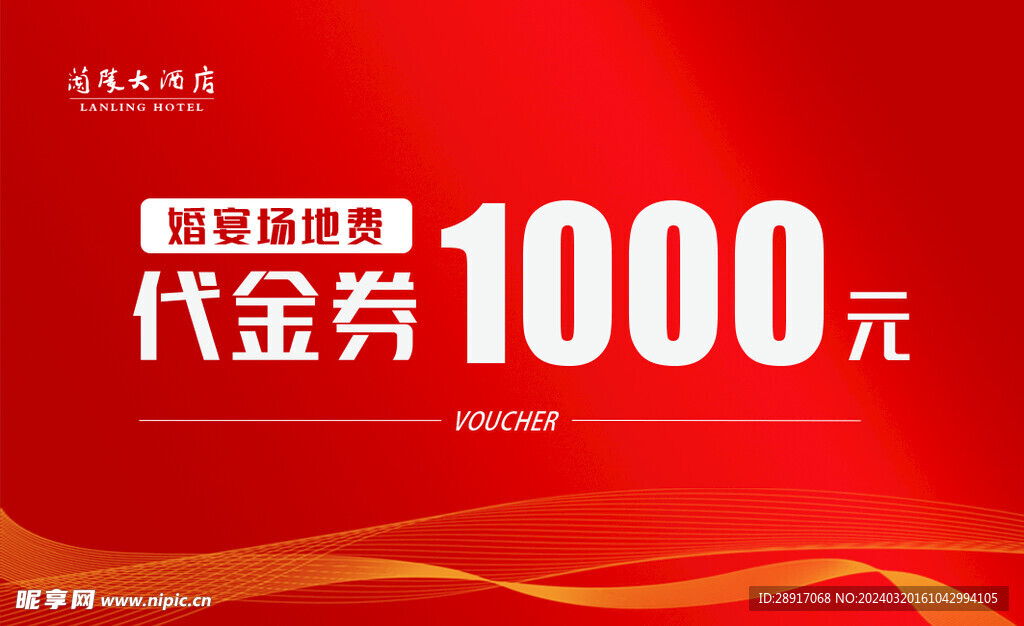 代金券