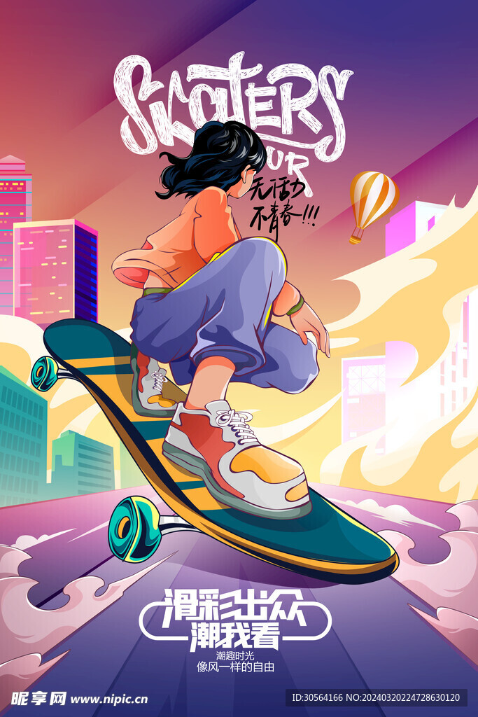 畫板運(yùn)動(dòng)