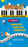 钢琴培训 招生 音乐宣传图