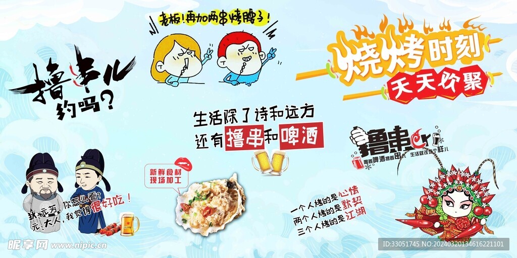 燒烤