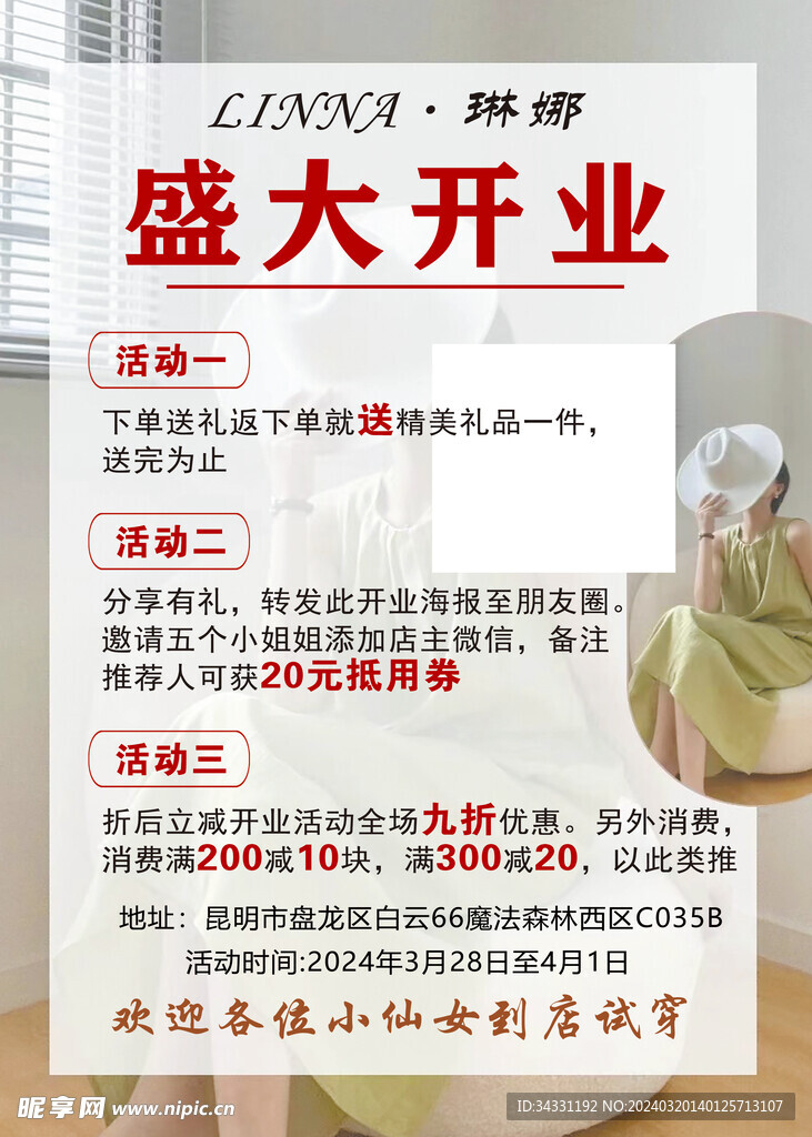 美容開業海報