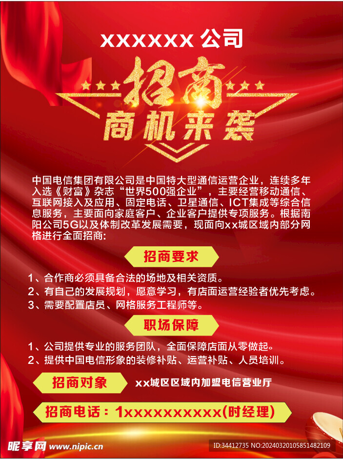 招商