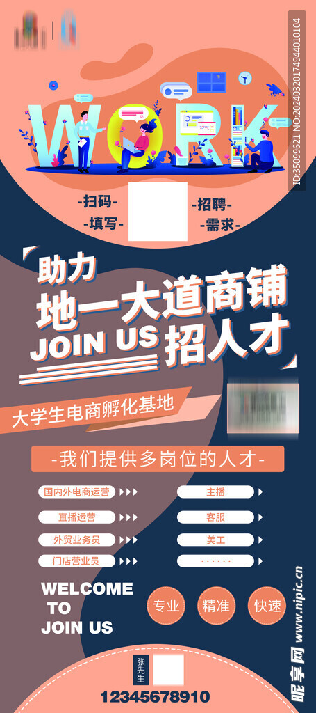 招聘展架