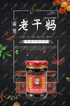 老干媽海報(bào)