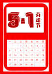五一勞動節海報