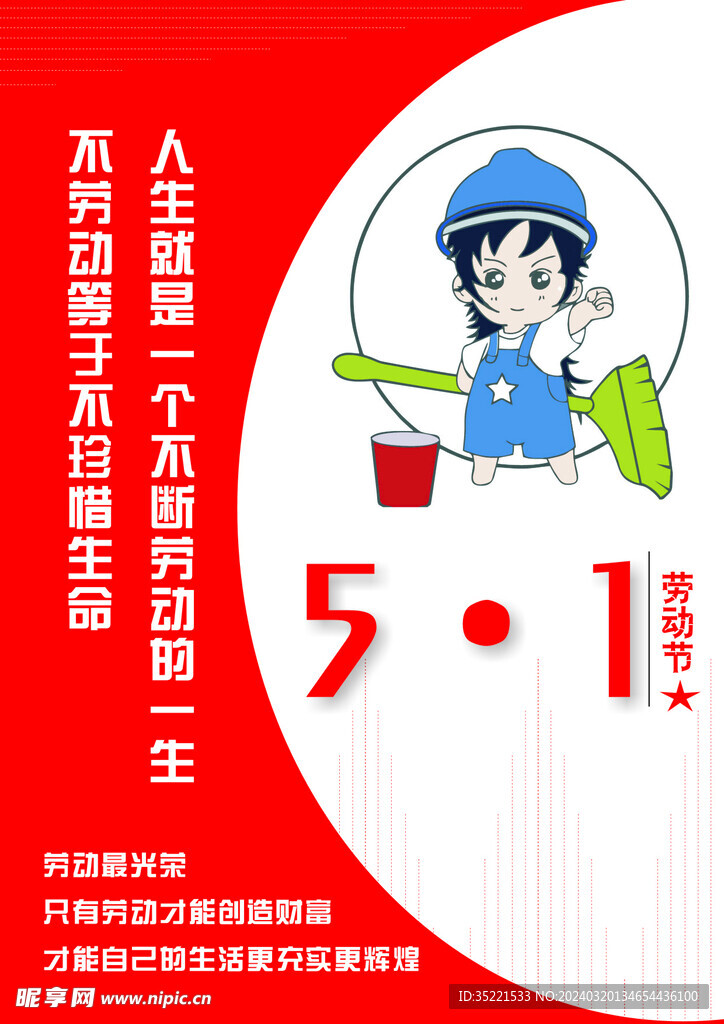 勞動節