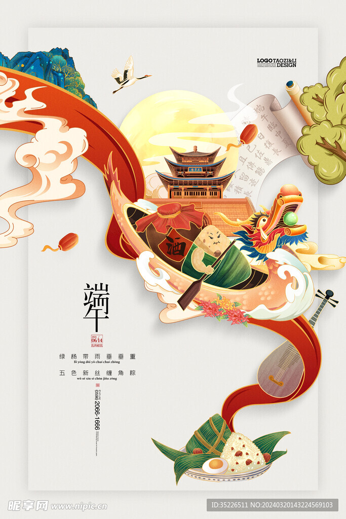端午中国风手绘海报