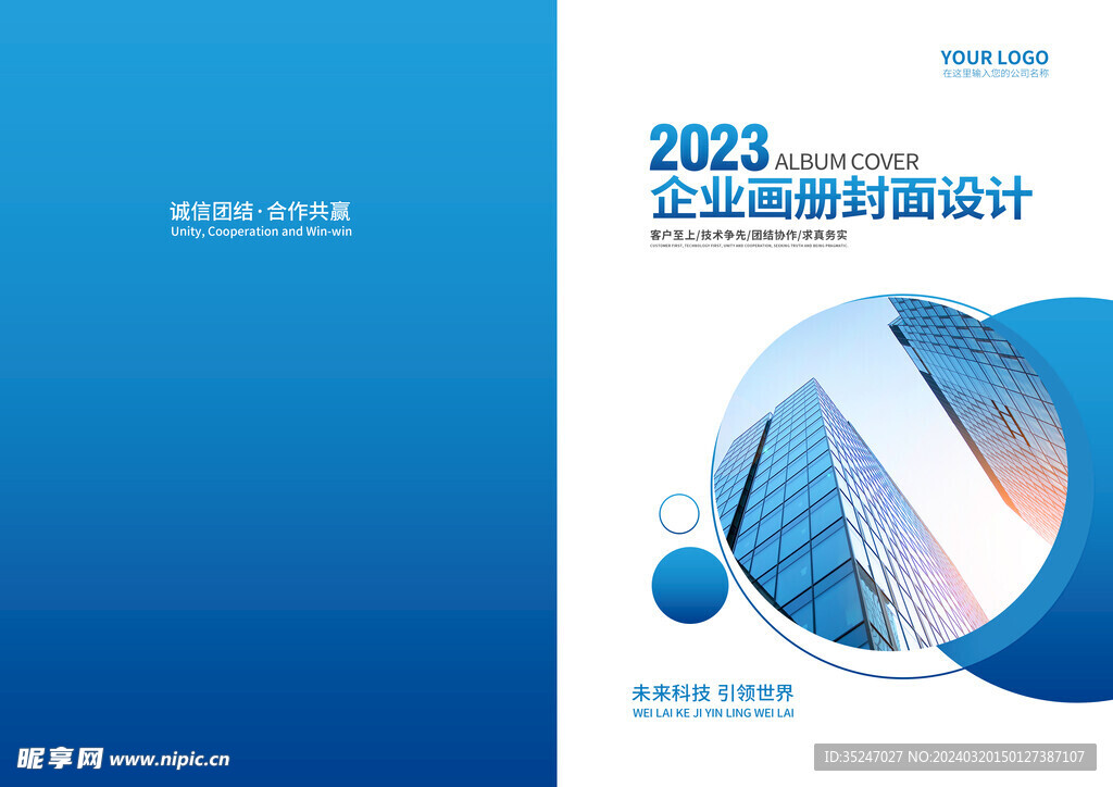 蓝色大气公司企业画册封面设计