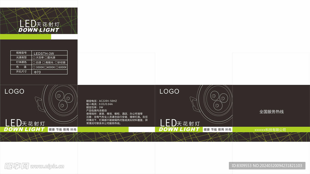 黑色LED天花灯包装设计图