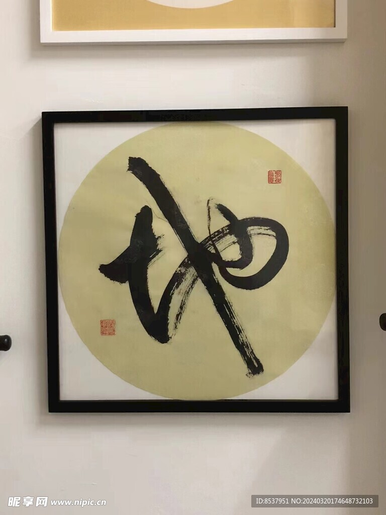 物  楊克東書法鴻鵠圖片