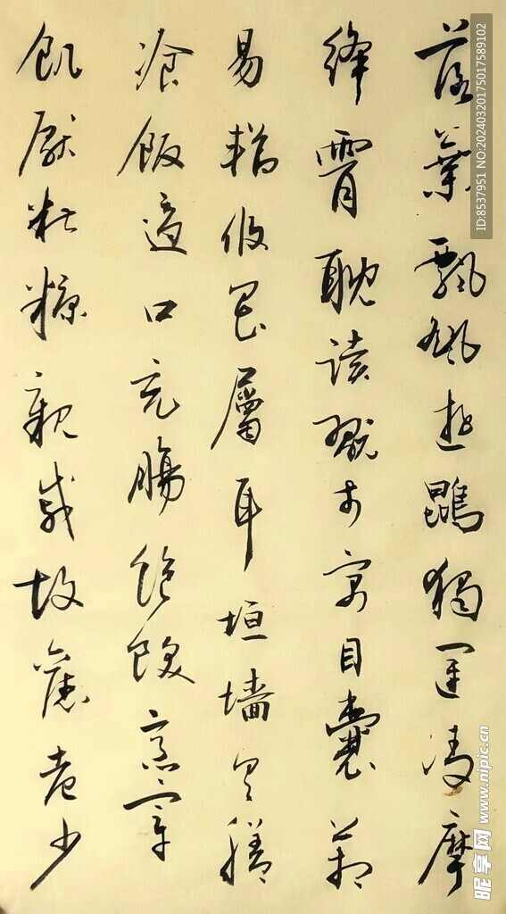 墳慮老少 楊克東書法鴻鵠圖片