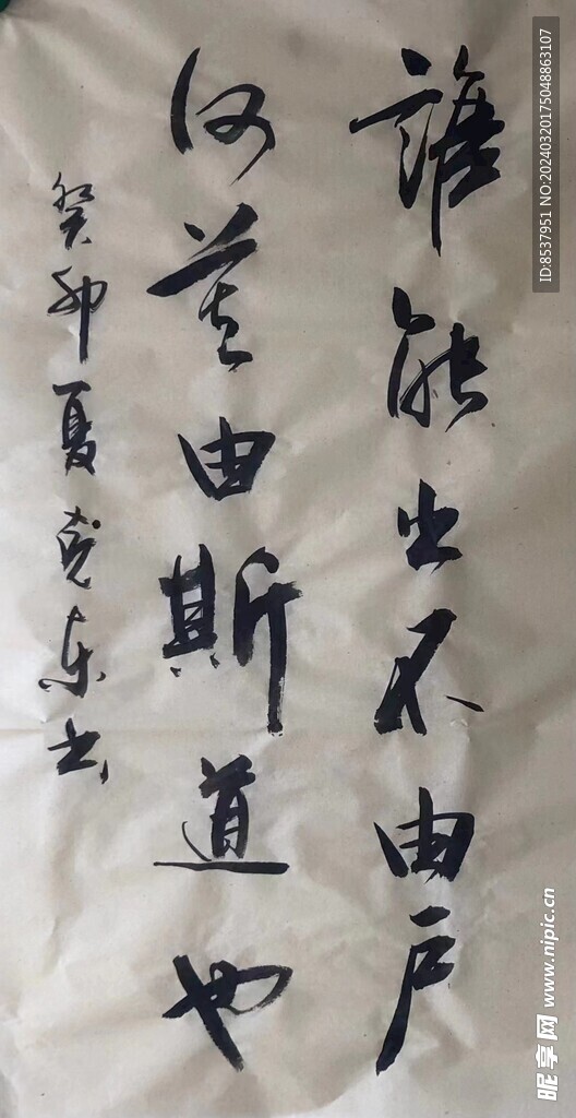 誰能出不由戶