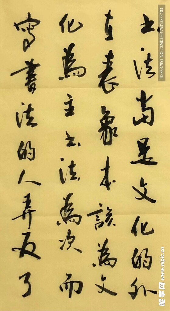 文化 楊克東書法鴻鵠圖片