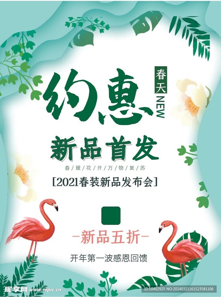 春天