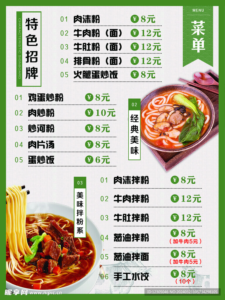 菜单价格表米粉面条小食价格