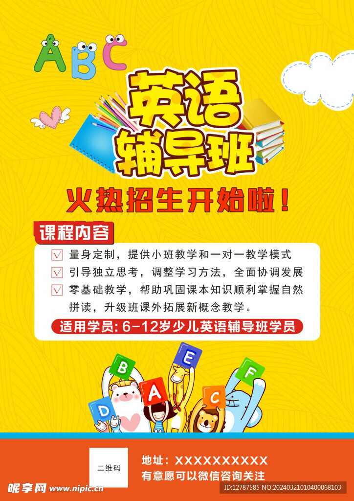 英語輔導海報