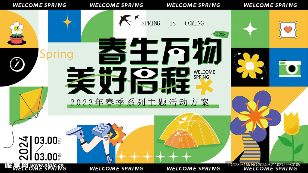 春季海報 