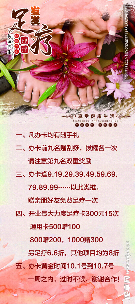 足療展架