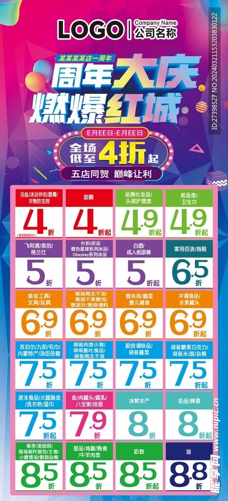 周年大庆超市品类折扣宣传彩页