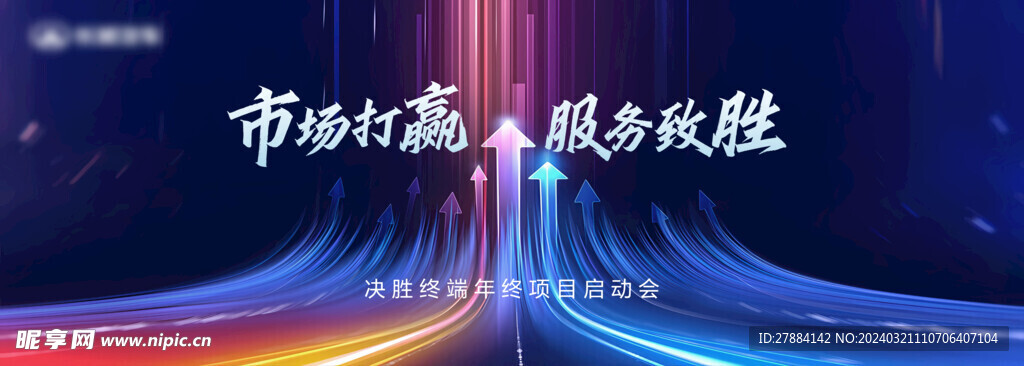 箭頭聚力年會