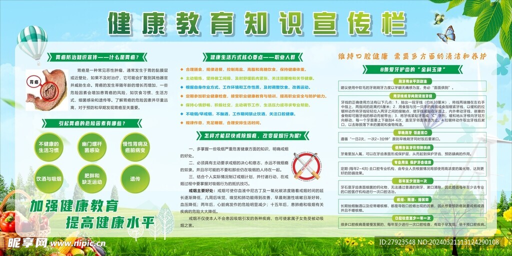 健康教育宣傳欄