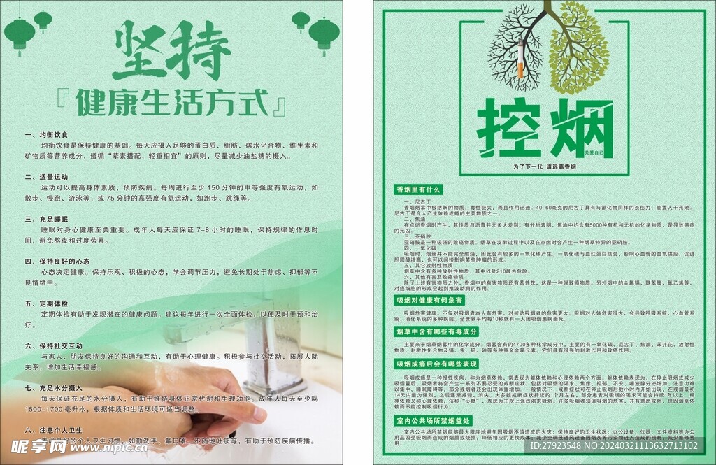 健康生活控煙