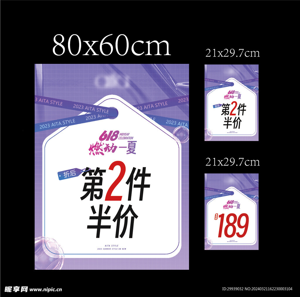 618優(yōu)惠促銷