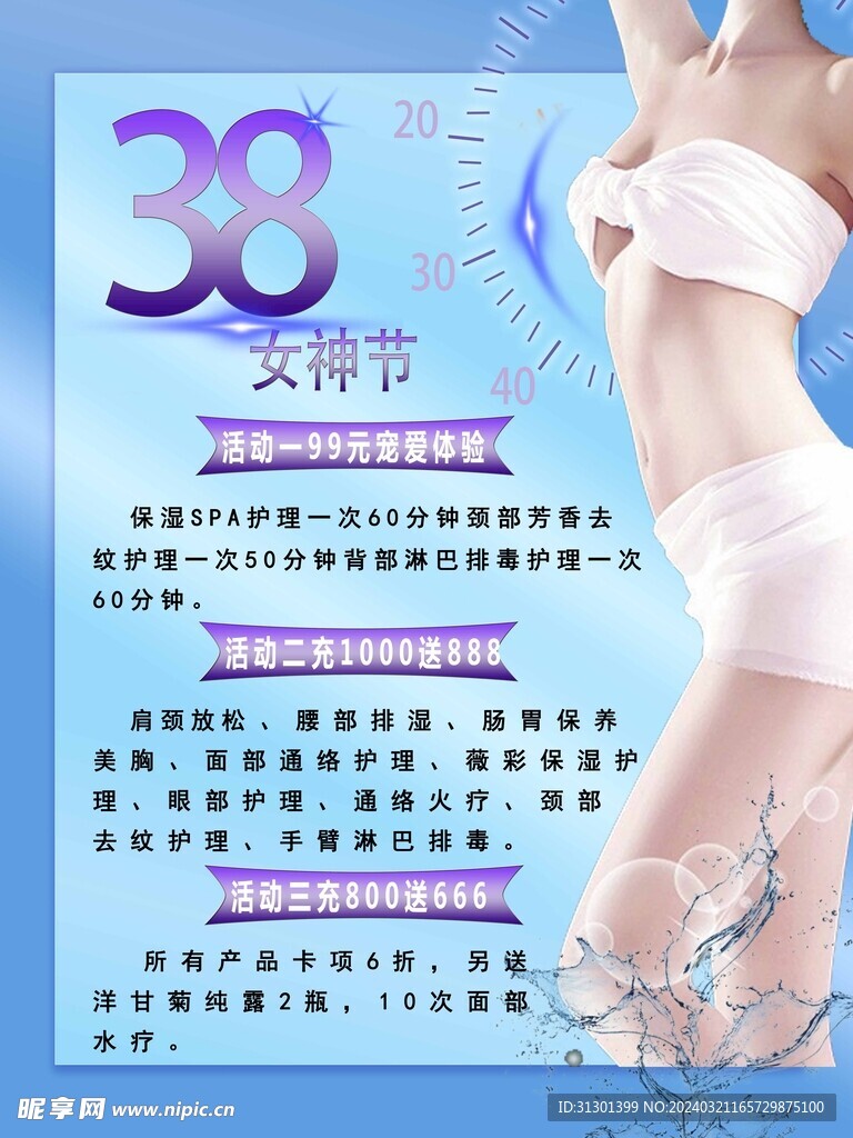 美容海报 