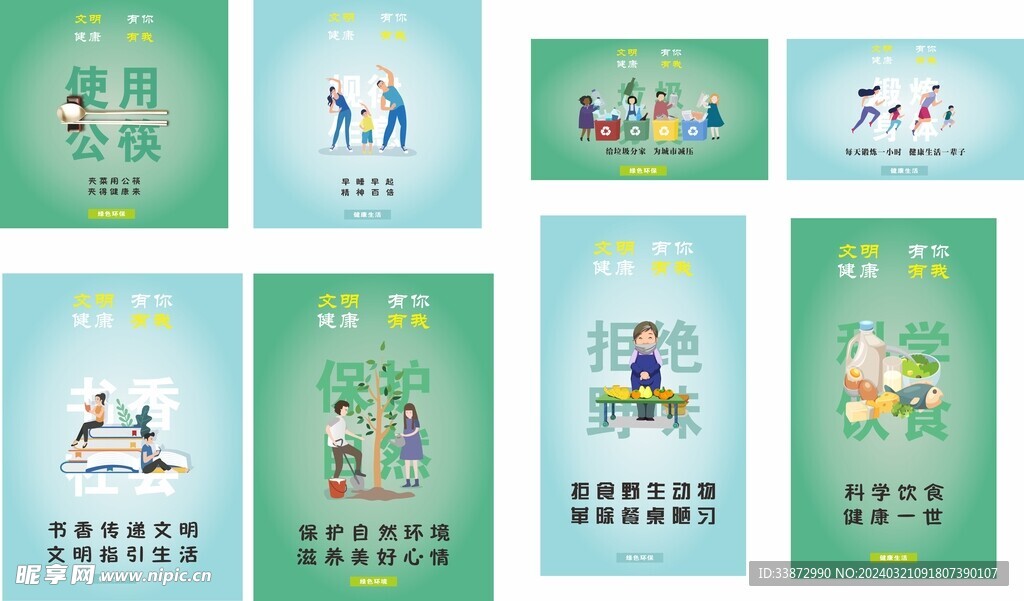 文明城市公益廣告