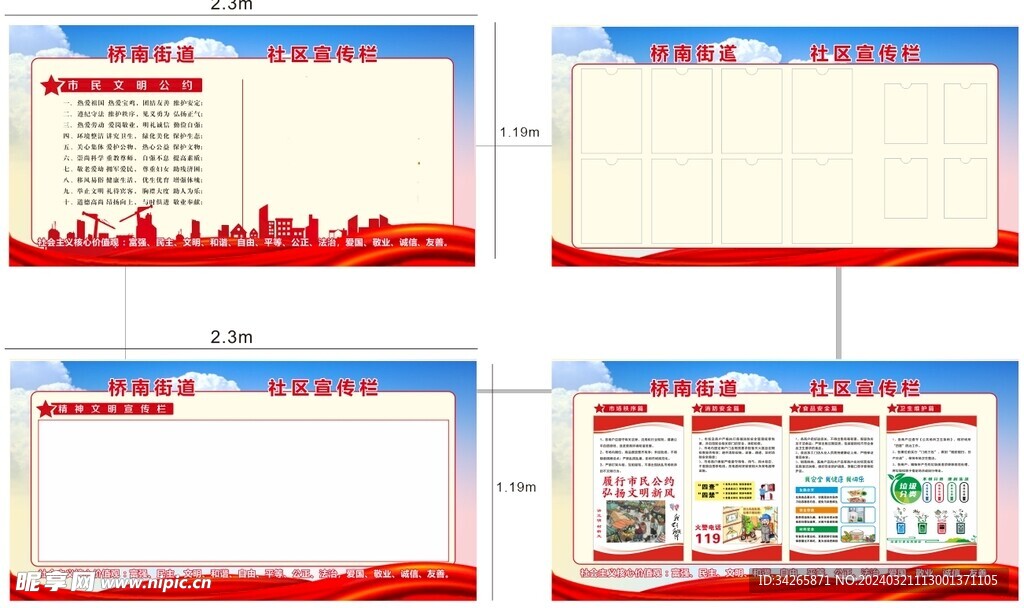 宣傳欄