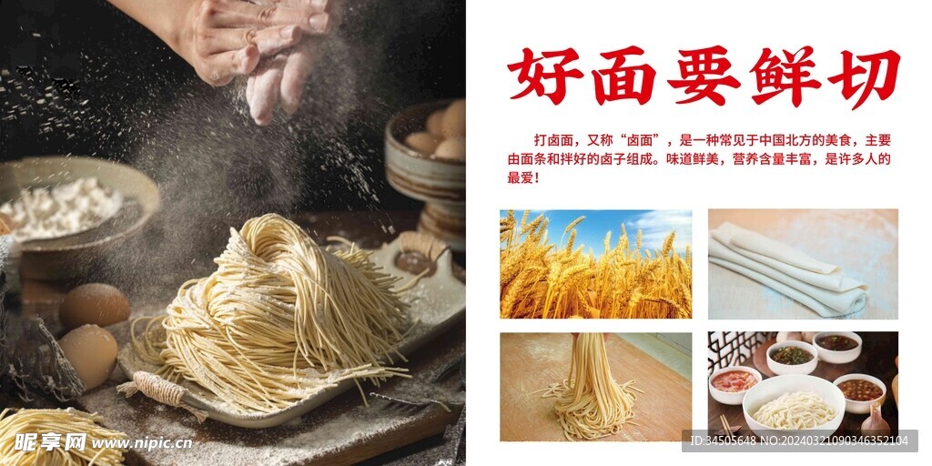 面條廣告